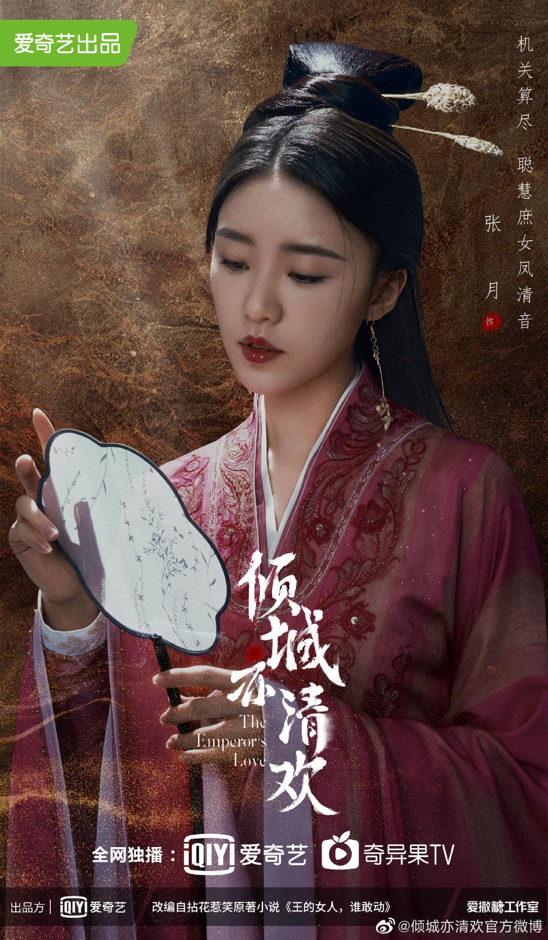 'Khuynh Thành Diệc Thanh Hoan' của Chung Hán Lương - Viên Băng Nghiên tung poster gây bão mạng - Ảnh 4