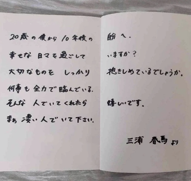 Xót xa trước bức thư gửi tuổi 30 của Miura Haruma được người hâm mộ chia sẻ lại: 'Bạn có đang sống hạnh phúc?' - Ảnh 1