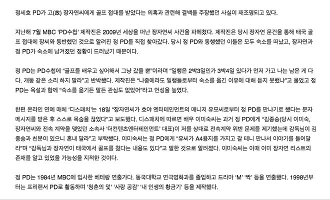 Rầm rộ tin tức sao nữ 'Vườn sao băng' Jang Ja Yeon từng bị ép triệt sản để thành 'công cụ tình dục', sự thật là gì? - Ảnh 2