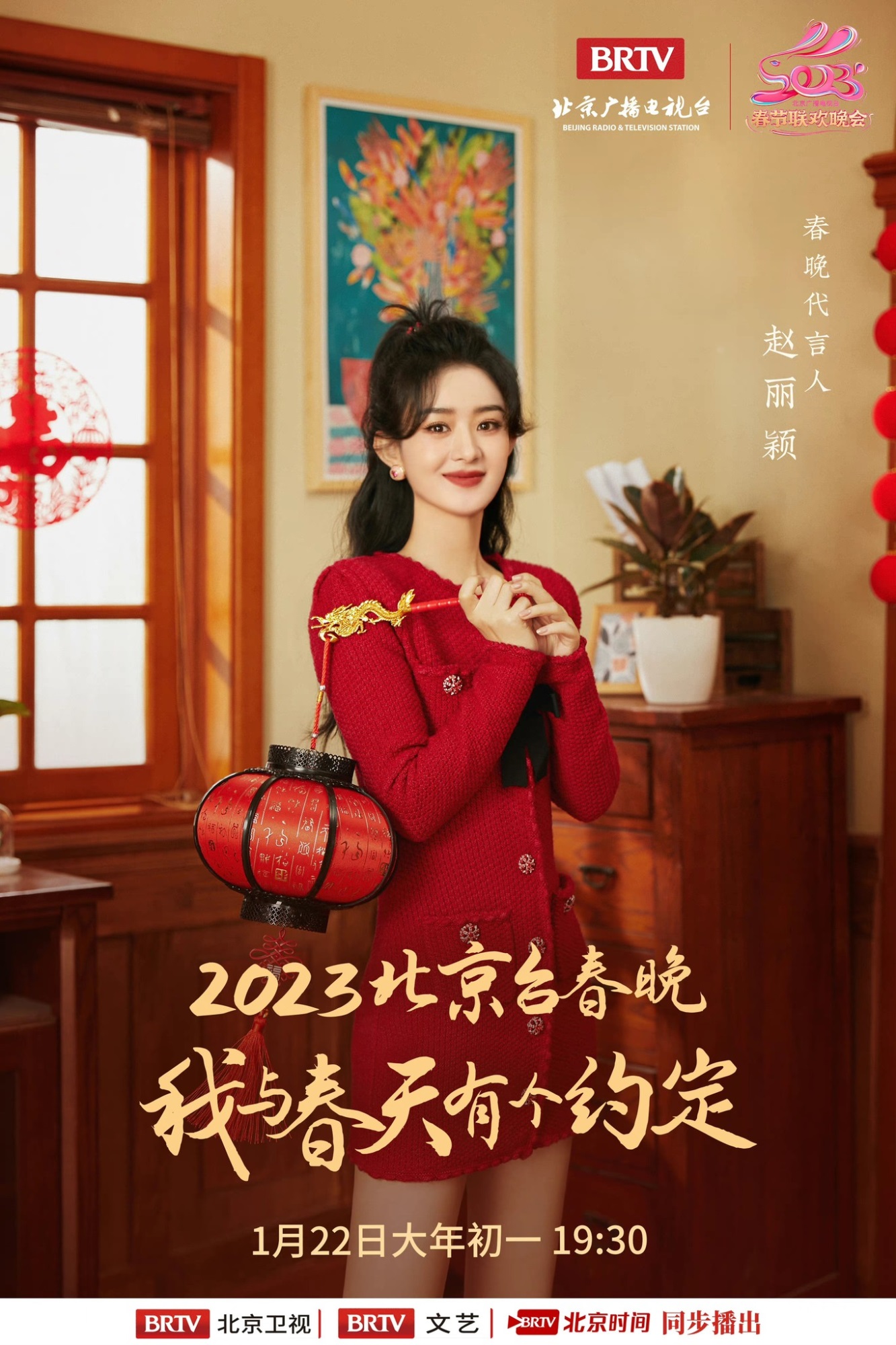 Triệu Lệ Dĩnh khoe nhan sắc thăng hạng, xinh đẹp rạng ngời trong loạt ảnh mới cho Đêm Hội Mùa Xuân Đài Bắc Kinh năm 2023 - Ảnh 2