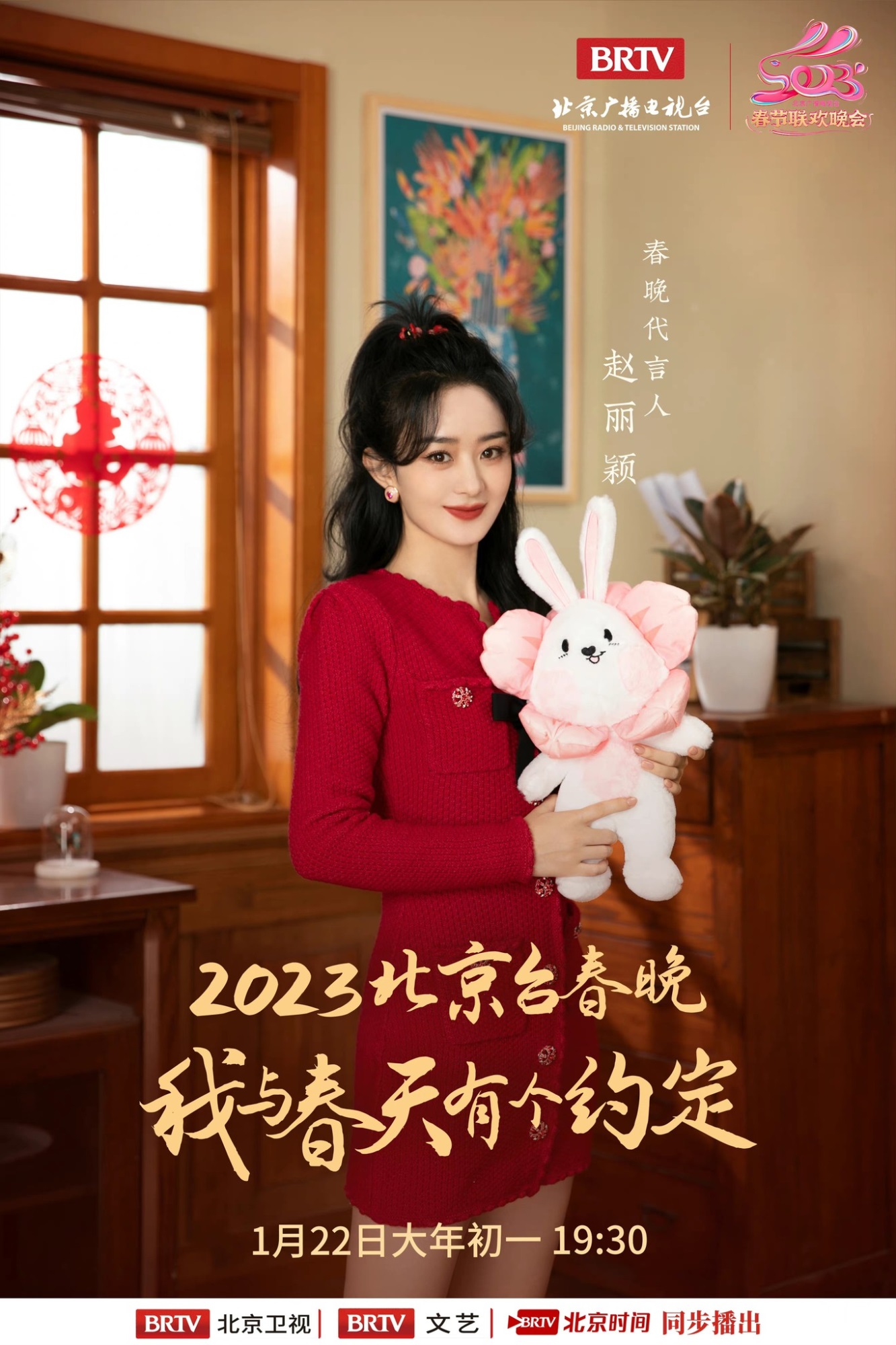 Triệu Lệ Dĩnh khoe nhan sắc thăng hạng, xinh đẹp rạng ngời trong loạt ảnh mới cho Đêm Hội Mùa Xuân Đài Bắc Kinh năm 2023 - Ảnh 3