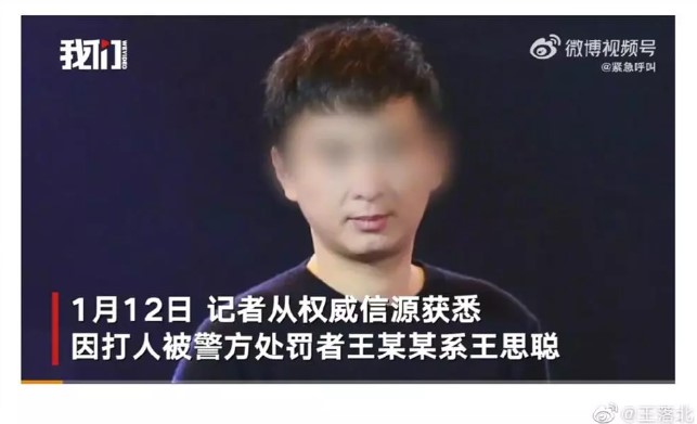 'Phú nhị đại' giàu nhất Trung Quốc Vương Tư Thông bị cảnh sát bắt - Ảnh 1