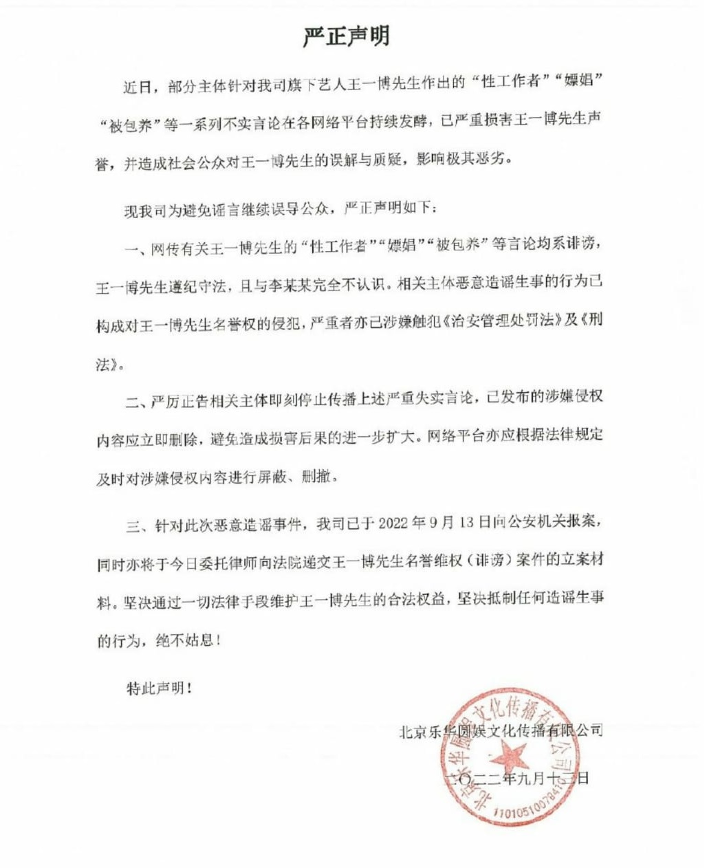 Vương Nhất Bác phủ nhận việc có liên quan đến scandal của Lý Dịch Phong, khởi kiện những bên tung tin đồn nhảm - Ảnh 1