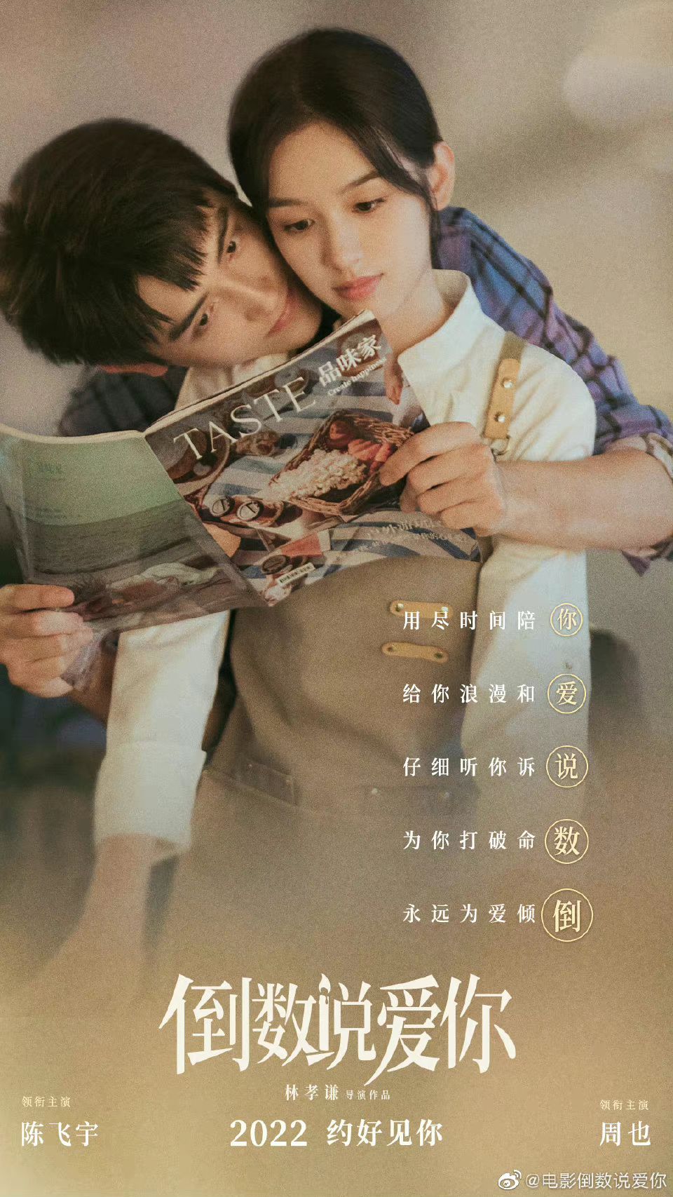 Đếm Ngược Nói Yêu Em của Trần Phi Vũ và Châu Dã tung poster cặp đôi mới nhất, dân tình phấn khích vì quá đẹp đôi - Ảnh 2