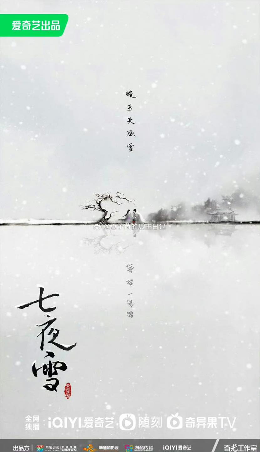 Sau Vân Chi Vũ, Ngu Thư Hân sẽ 'tái hợp' với Tăng Thuấn Hy trong phim cổ trang Thất Dạ Tuyết - Ảnh 1