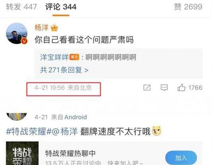 Weibo nâng cấp tính năng mới, vô tình đẩy dàn sao Cbiz vào thế khó: Dương Dương và Triệu Lộ Tư bị ném đá không thương tiếc - Ảnh 1