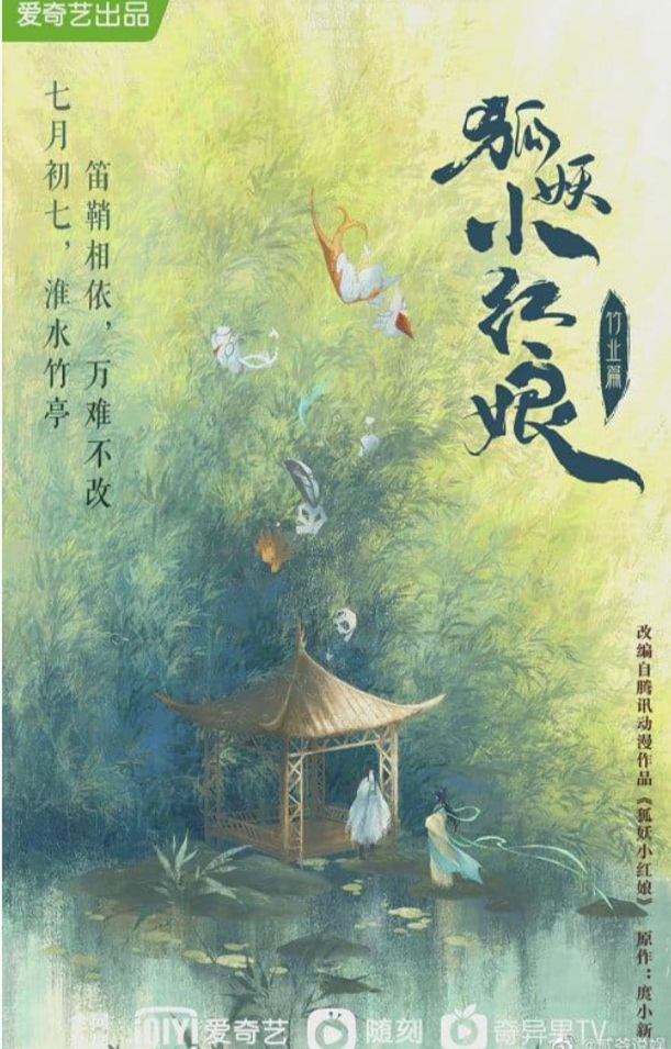 Dương Mịch sẽ vào vai khách mời cho Hồ Yêu Tiểu Hồng Nương phần Trúc Nghiệp của Lưu Thi Thi - Ảnh 6