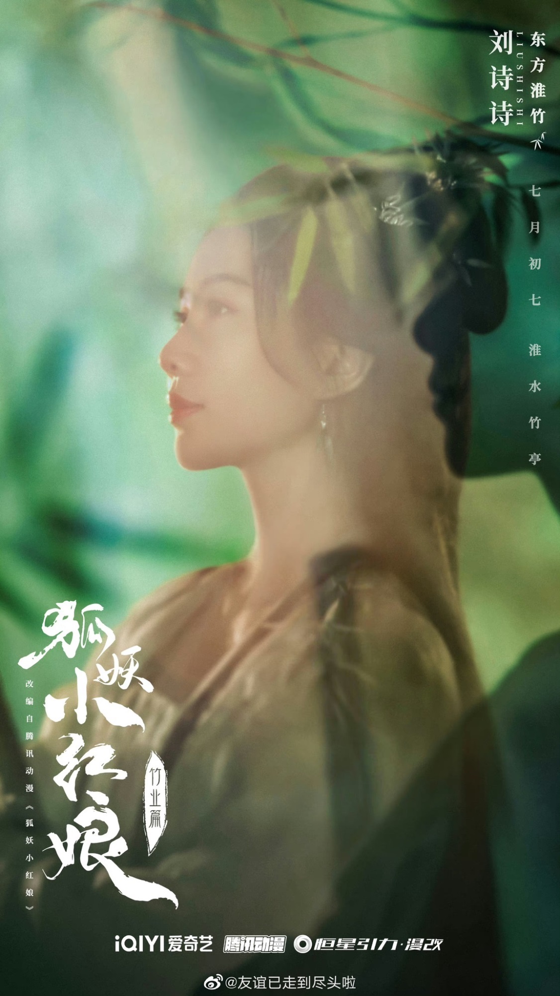 Dương Mịch sẽ vào vai khách mời cho Hồ Yêu Tiểu Hồng Nương phần Trúc Nghiệp của Lưu Thi Thi - Ảnh 4