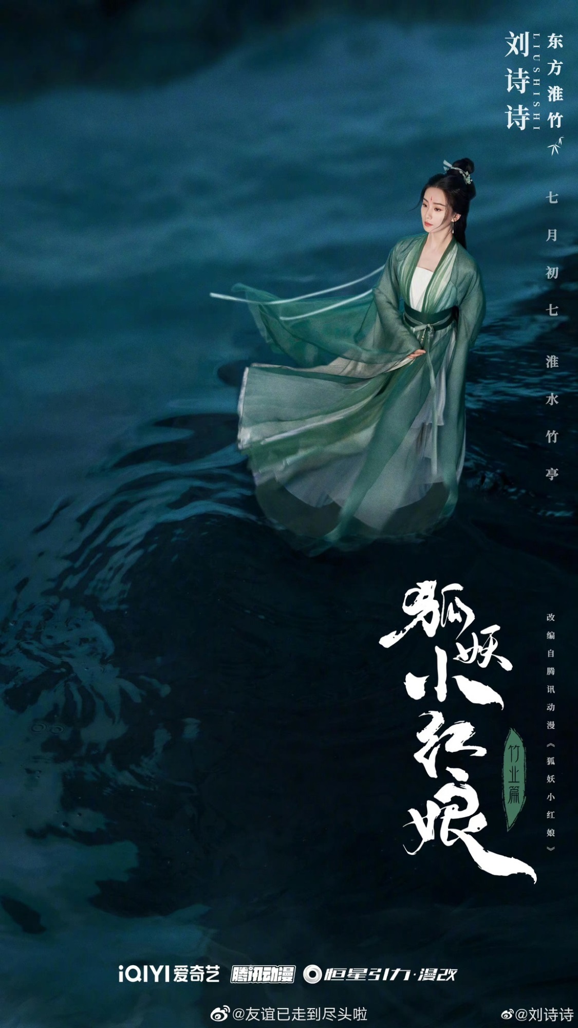 Dương Mịch sẽ vào vai khách mời cho Hồ Yêu Tiểu Hồng Nương phần Trúc Nghiệp của Lưu Thi Thi - Ảnh 2