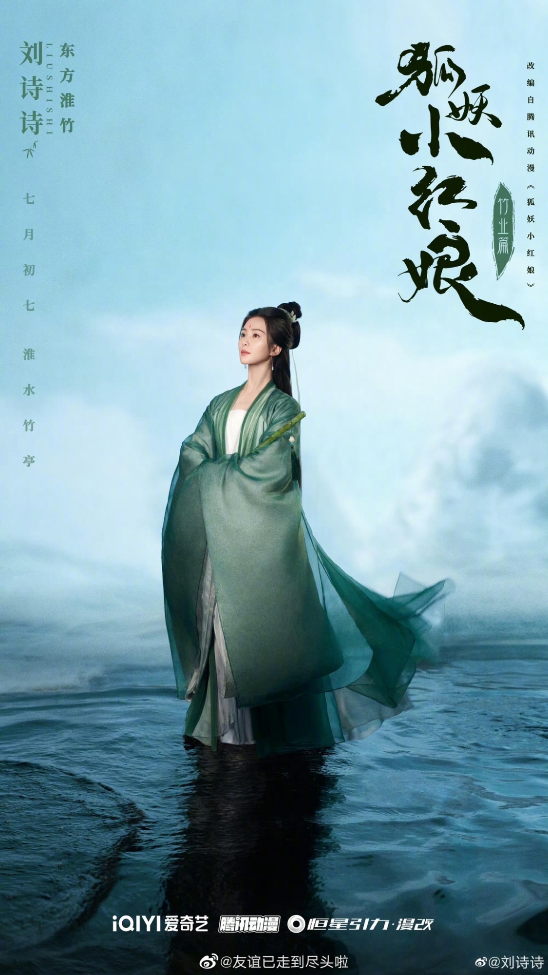 Dương Mịch sẽ vào vai khách mời cho Hồ Yêu Tiểu Hồng Nương phần Trúc Nghiệp của Lưu Thi Thi - Ảnh 1