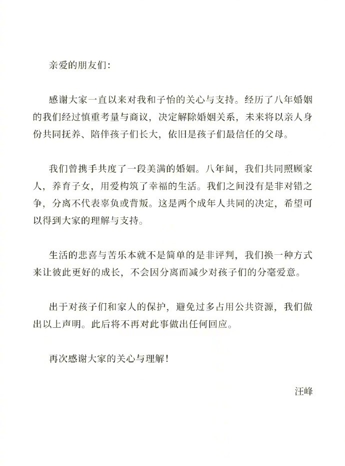 Nóng: Chương Tử Di và Uông Phong tuyên bố 'đường ai nấy đi', kết thúc cuộc hôn nhân kéo dài 8 năm - Ảnh 3