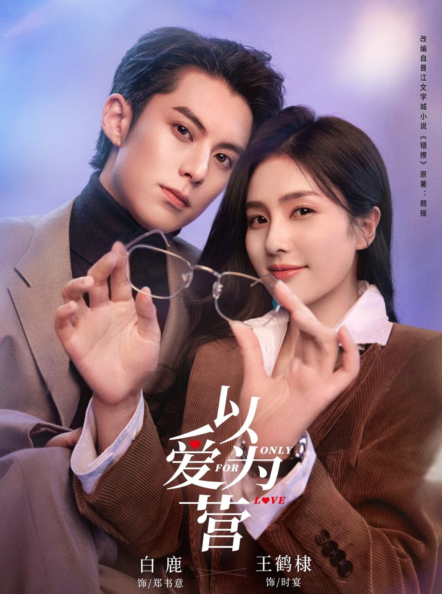 Cảnh hôn đầu tiên của Bạch Lộc và Vương Hạc Đệ trong phim mới bị 'chê thảm' - Ảnh 1