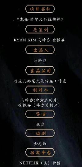 Rộ tin bom tấn 'Goblin' xứ Hàn sẽ được Trung Quốc remake, lên sóng vào cuối tháng 12 và phát độc quyền trên netflix? - Ảnh 3