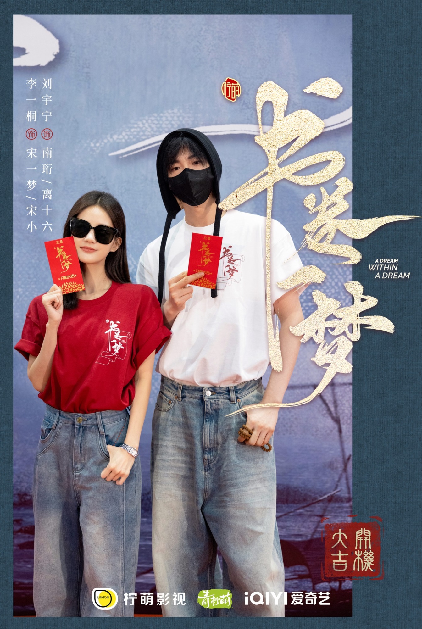 'Thư Quyển Nhất Mộng' do Lý Nhất Đồng và Lưu Vũ Ninh đóng chính tung poster đầu tiên, tạo hình được khen xuất sắc - Ảnh 1