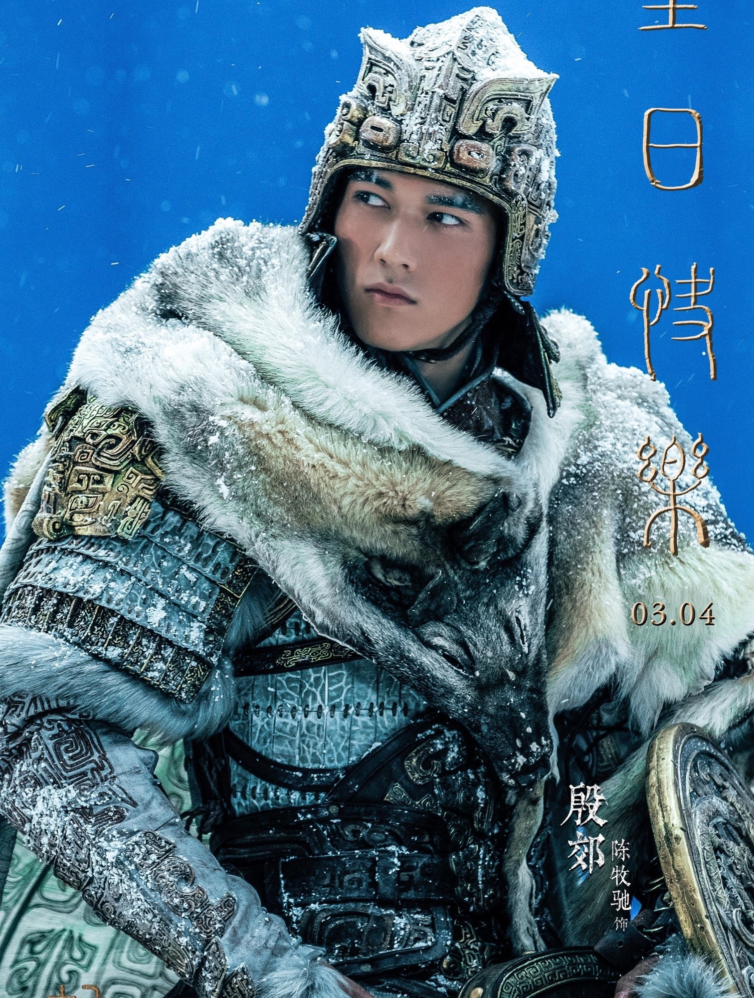 Lý do Trần Mục Trì được chọn vào vai con trai của 'Trụ Vương' Phí Tường trong Phong Thần Tam Bộ Khúc - Ảnh 5