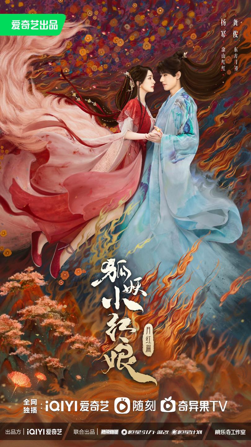 Hồ Yêu Tiểu Hồng Nương của Dương Mịch và Cung Tuấn tung poster mới, hé lộ chemistry bùng nổ của cặp đôi - Ảnh 2