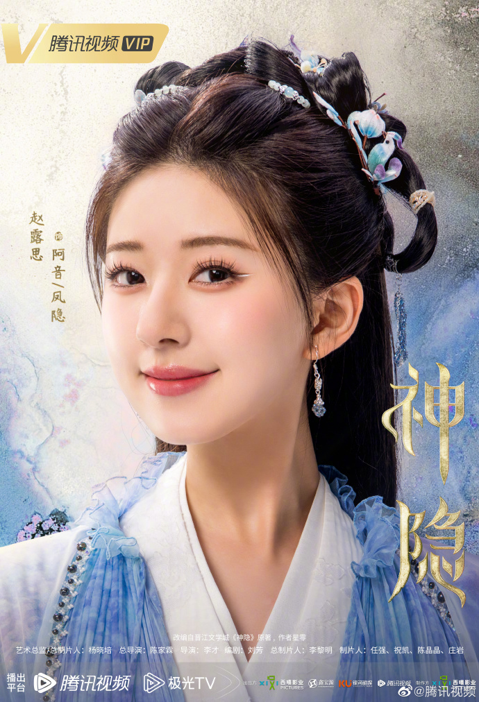 Thần Ẩn tung poster chính thức của các nhân vật, visual của Triệu Lộ Tư và Vương An Vũ nhận cơn mưa lời khen của netizen - Ảnh 1