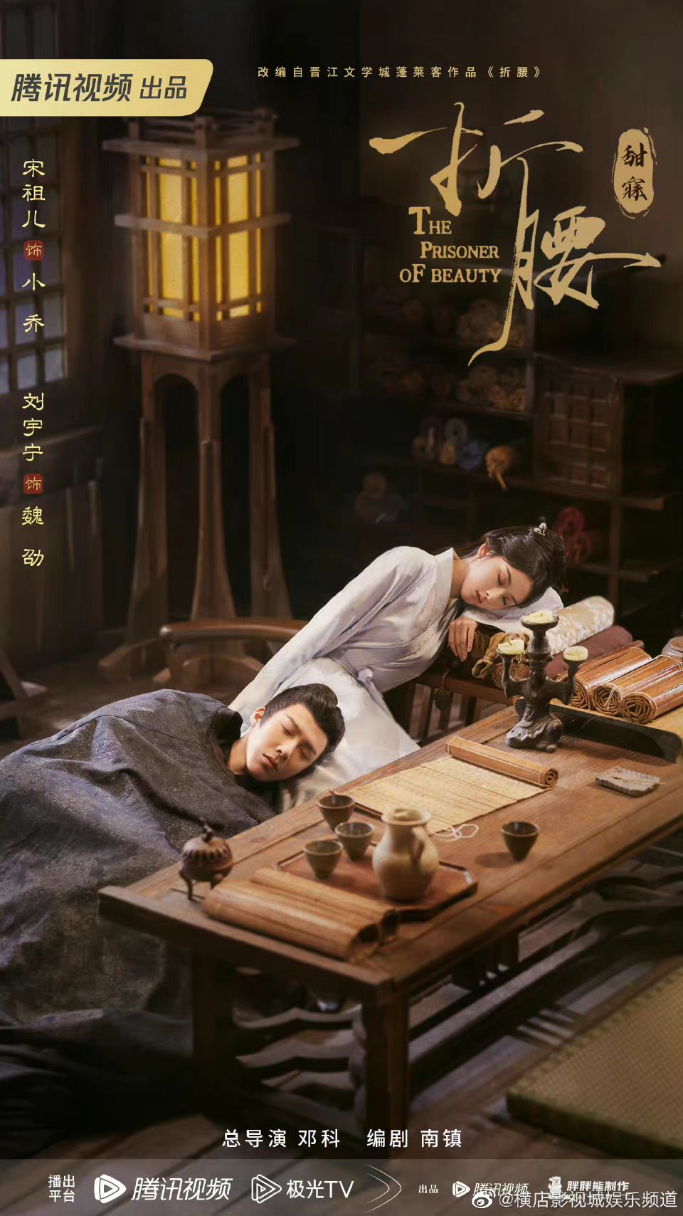 Tống Tổ Nhi và Lưu Vũ Ninh khiến fan một phen đắm chìm 'mật ngọt' trong loạt ảnh của Chiết Yêu - Ảnh 5
