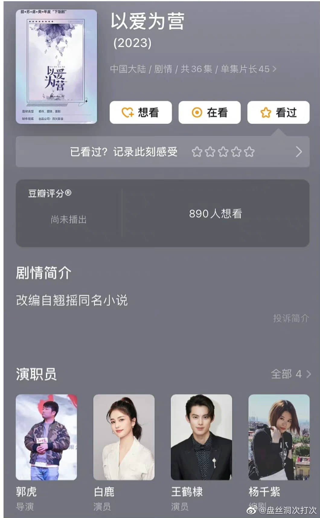 Douban Thác Liêu cập nhật hình ảnh nam nữ chính là Vương Hạc Đệ và Bạch Lộc, đổi thành tên phim mới, fan hâm mộ bật chế độ 'hóng'? - Ảnh 2