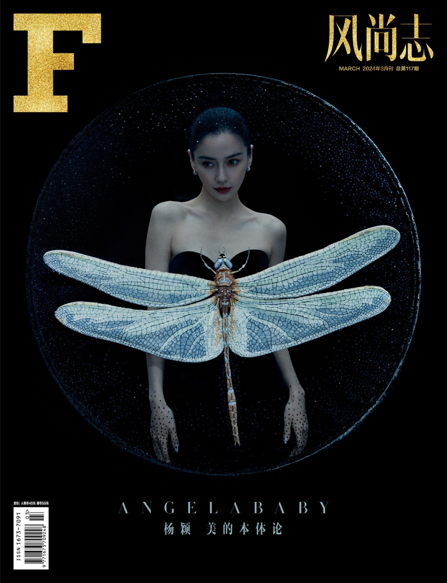 AngelaBaby chính thức trở lại với tạp chí trong nước, đẳng cấp thời trang chưa hề phai nhạt - Ảnh 2