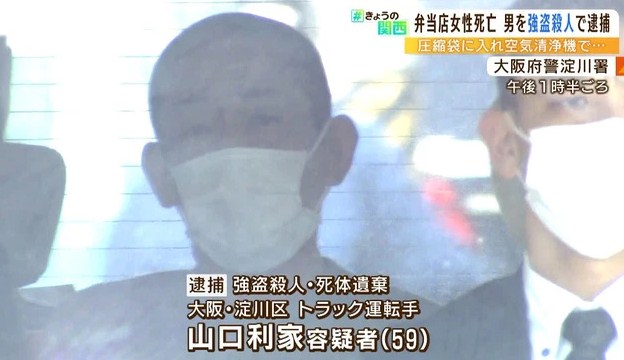 Kẻ thủ ác trong vụ sát hại người phụ nữ Việt tại Nhật Bản có thủ đoạn che giấu thi thể đầy máu lạnh, ánh mắt khi bị bắt khiến nhiều người rùng mình  - Ảnh 3